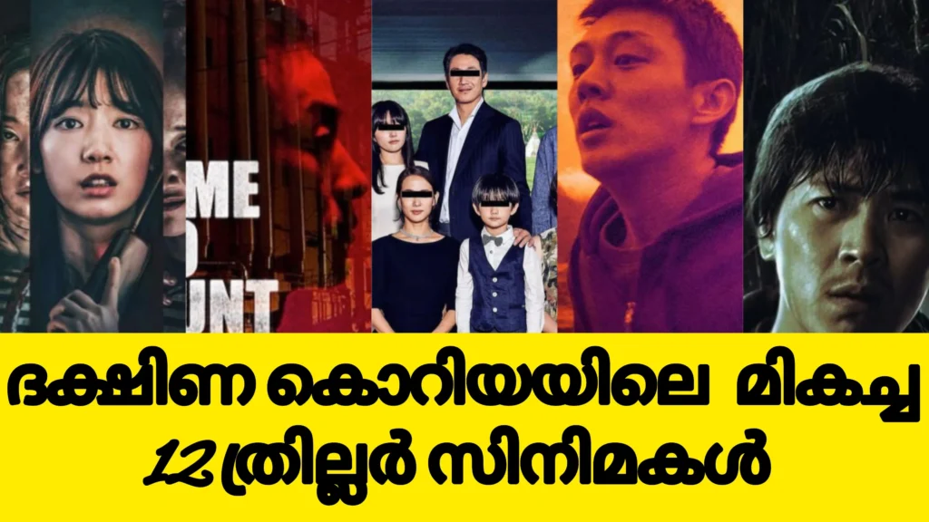 Best Korean Thriller Movies