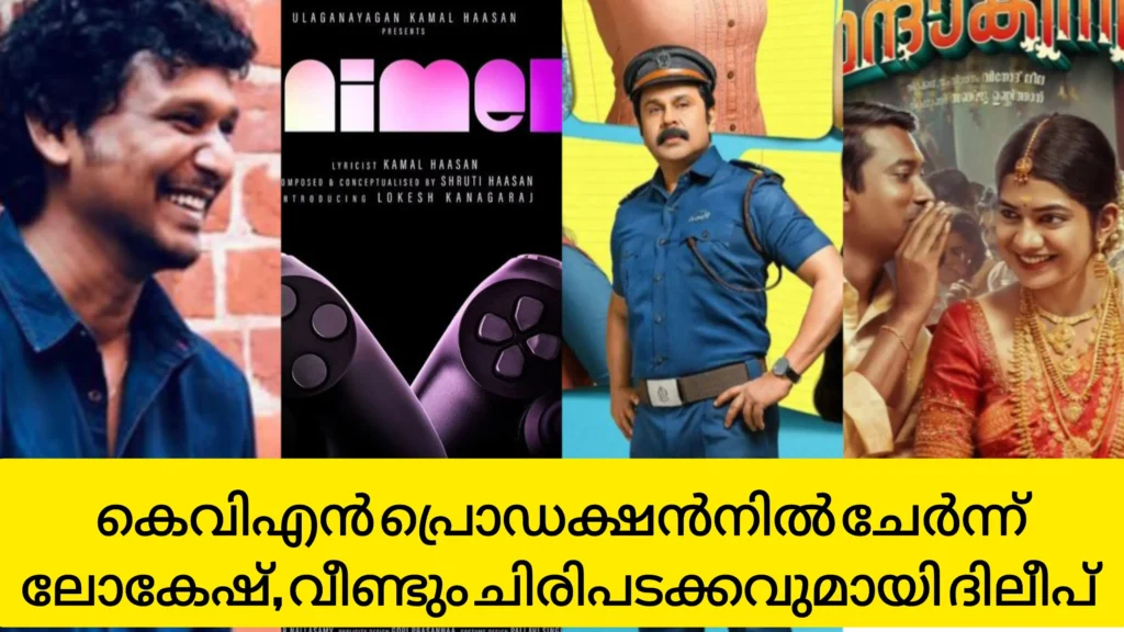 Dileep Latest Movie