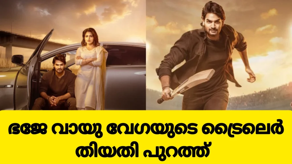 Bhaje Vayu Vega Trailor