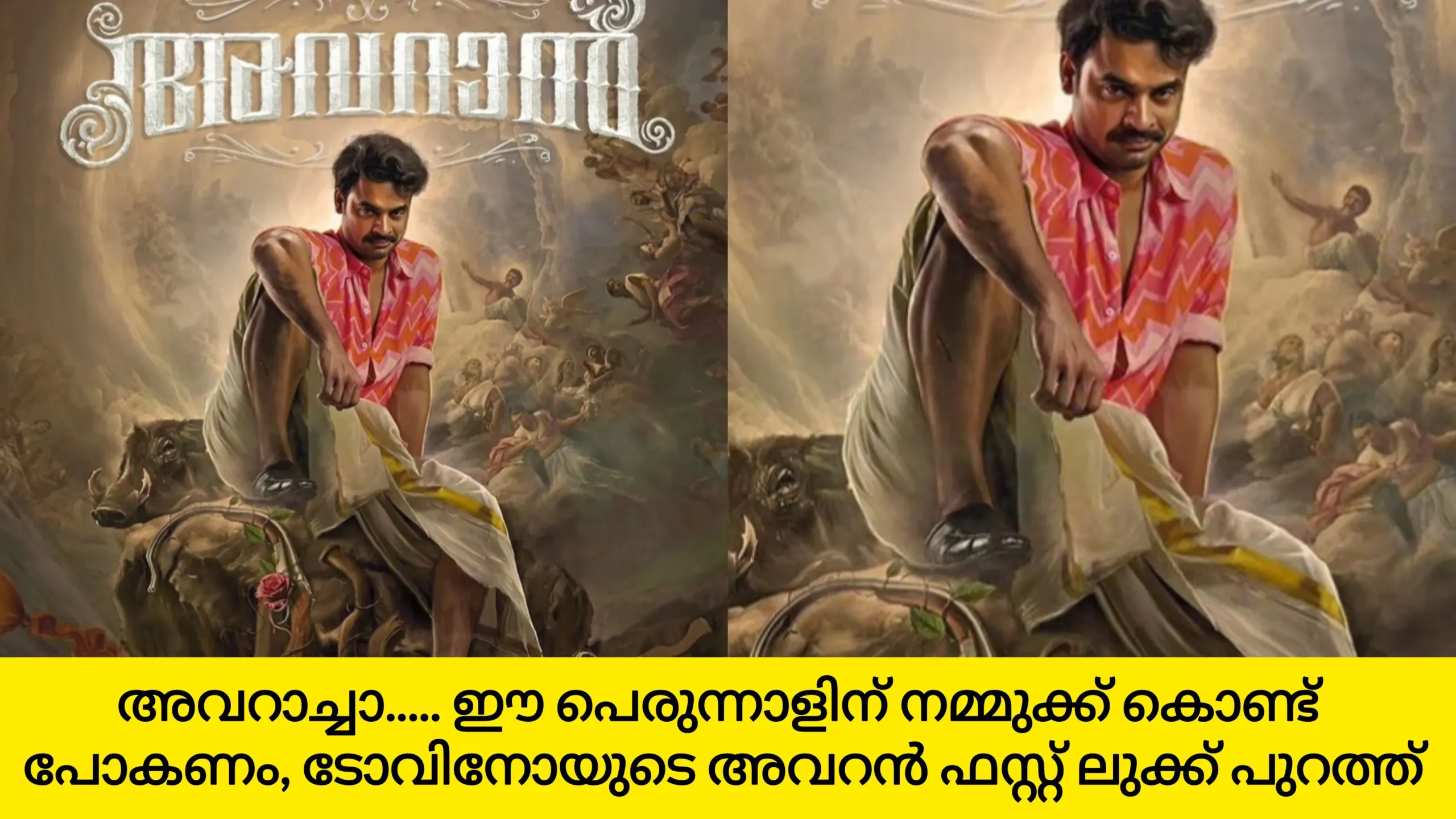 Avaran Malayalam Movie Poster