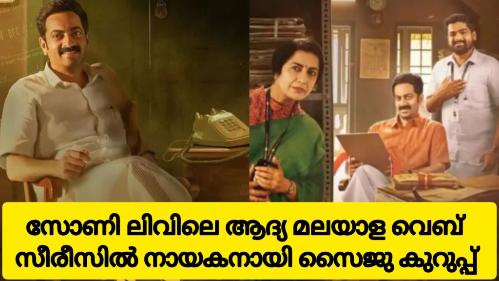 Sony liv Announced their first malayalam film