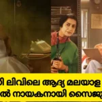 Sony liv Announced their first malayalam film