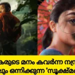 nazriya and basil joseph new malayalam film