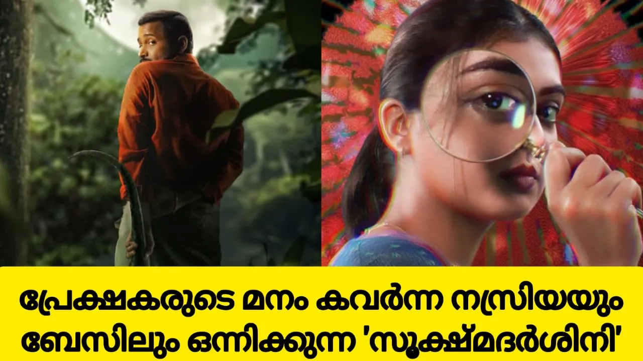 nazriya and basil joseph new malayalam film